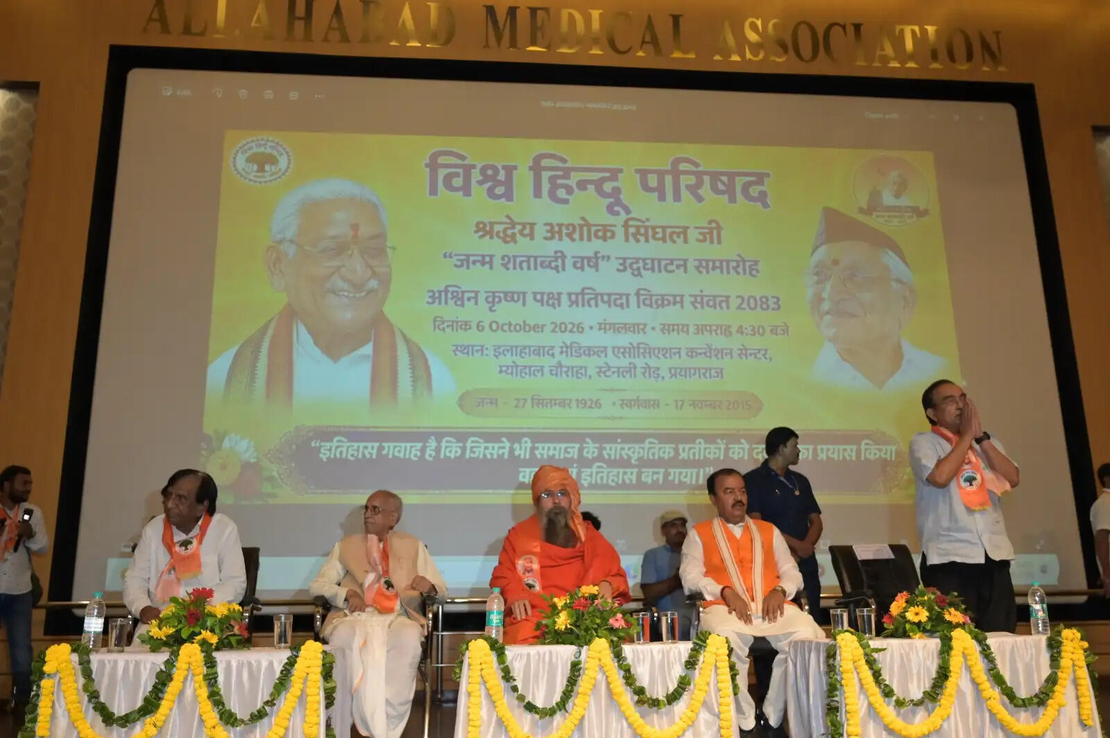 प्रयागराज रही अशोक सिंघल की कर्मभूमि, उनके कार्यों को आगे बढ़ाना ही सच्ची श्रद्धांजलि : चंपत राय