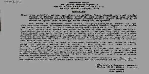 सरकारी कर्मचारियों के डीए में 4 फीसदी वृद्धि और महंगाई भत्ता 46 प्रतिशत हुआ