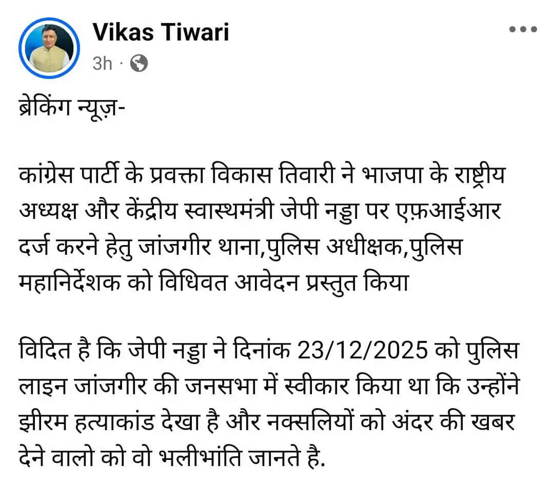 जेपी नड्डा के कथित बयान पर सियासी तूफान, पीसीसी ने जांजगीर थाने में एफआईआर की मांग की