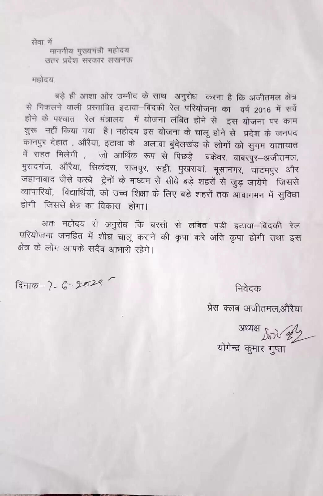 इटावा -बिंदकी रेल परियोजना को शीघ्र शुरू करने की मांग