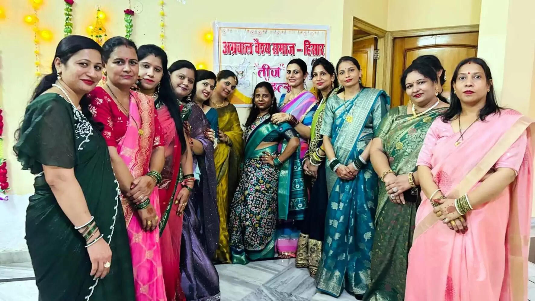 हिसार : अग्रवाल वैश्य समाज ने धूमधाम से मनाया तीज उत्सव