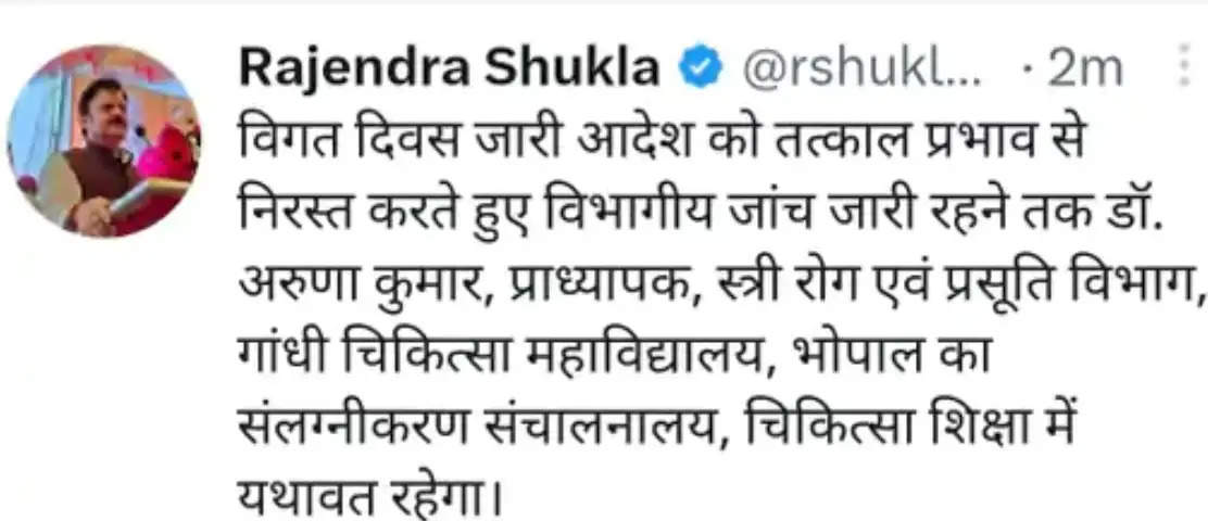 भोपाल: डॉ. अरुणा कुमार को 24 घंटे में हटाया, जीएमसी में काम पर लौटे जूडा