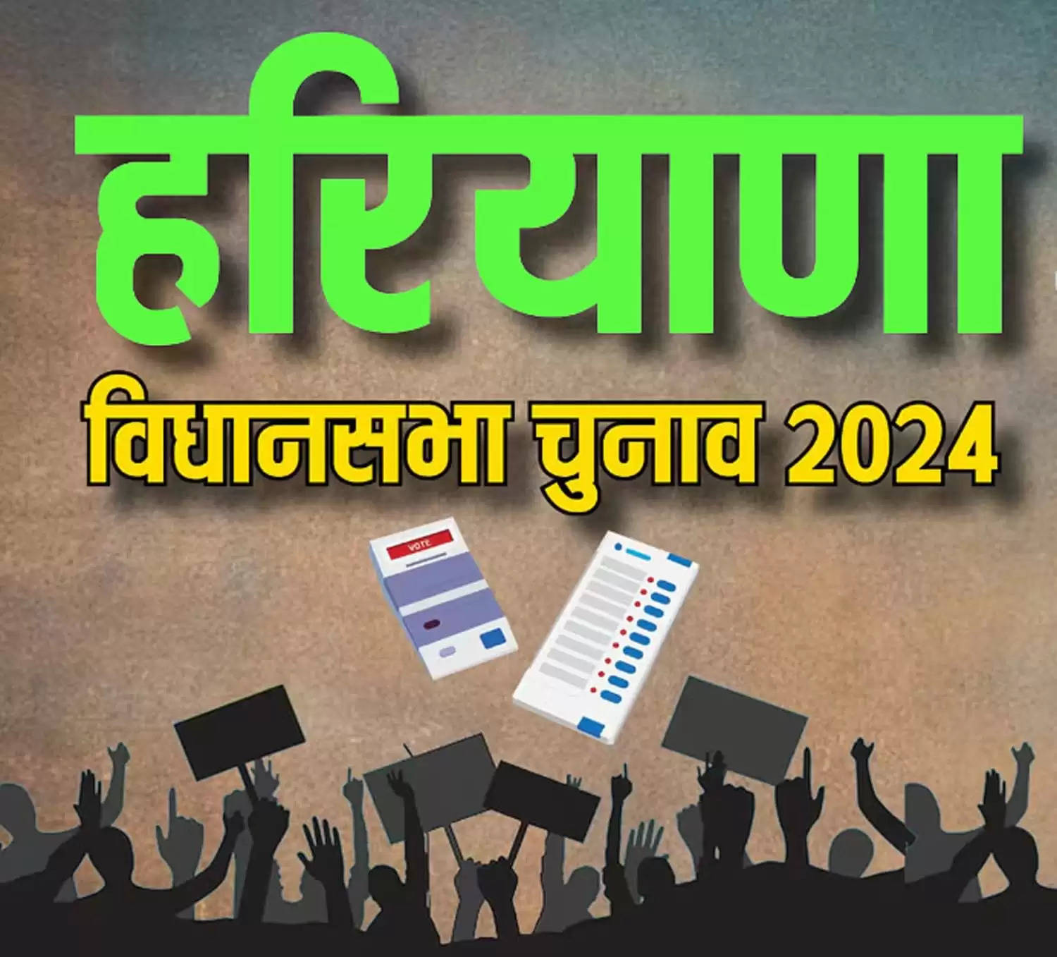 गुरुग्राम: आपराधिक पृष्ठभूमि के उम्मीदवार को अपने मामलों की जानकारी करनी होगी सार्वजनिक