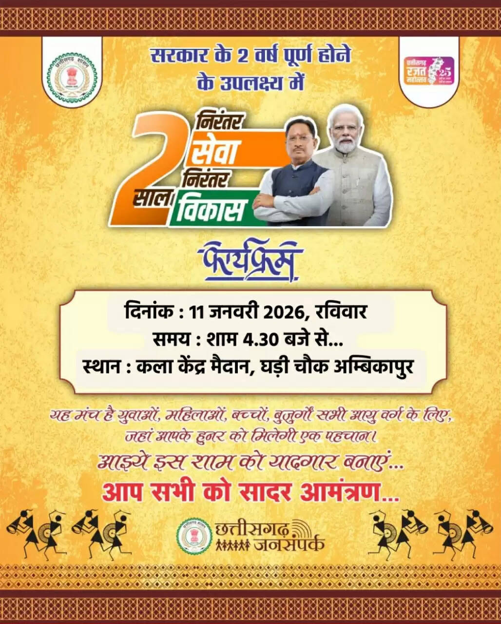 अंबिकापुर में 11 जनवरी को सजेगा “2 साल निरंतर सेवा, निरंतर विकास” का उत्सव