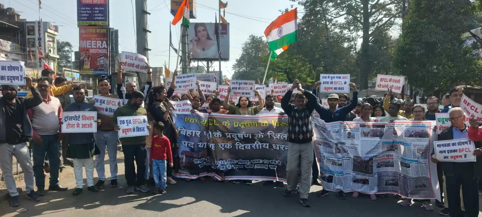 प्रदूषण के खिलाफ सड़क पर उतरे ग्रामीण बीएफसीएल प्लांट को बताया दोषी