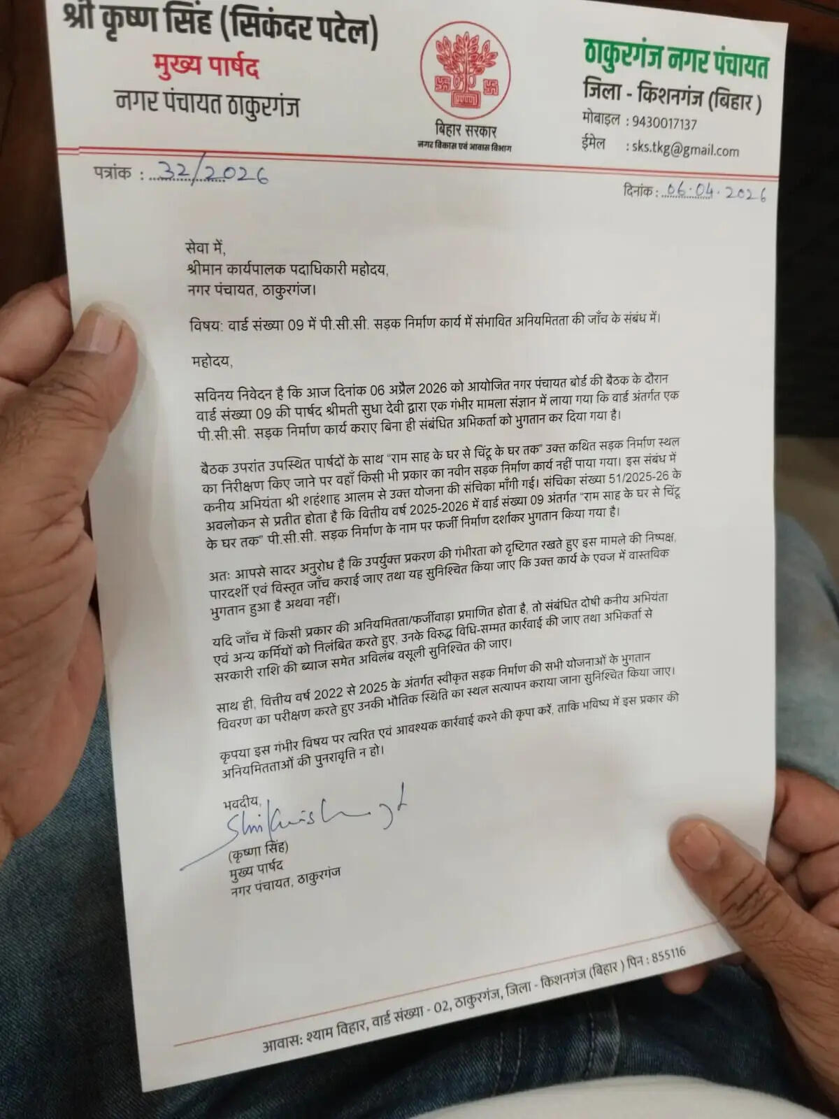 ठाकुरगंज नगर पंचायत में लाखों की सड़क घोटाले की चर्चा, बिना निर्माण के भुगतान का आरोप