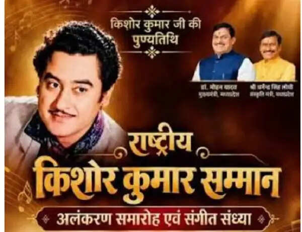 मप्र के खंडवा में दो दिवसीय ‘राष्ट्रीय किशोर कुमार अलंकरण समारोह आज से