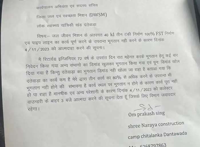 दंतेवाड़ा : जल जीवन मिशन में लंबित भुगतान से परेशान ठेकेदार ने दी आत्मदाह की चेतावनी