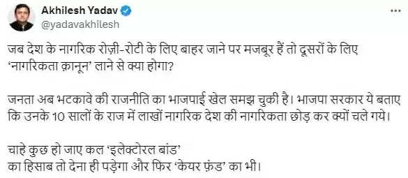 सपा अध्यक्ष अखिलेश यादव ने सीएए नोटिफिकेशन को लेकर भाजपा पर साधा निशाना