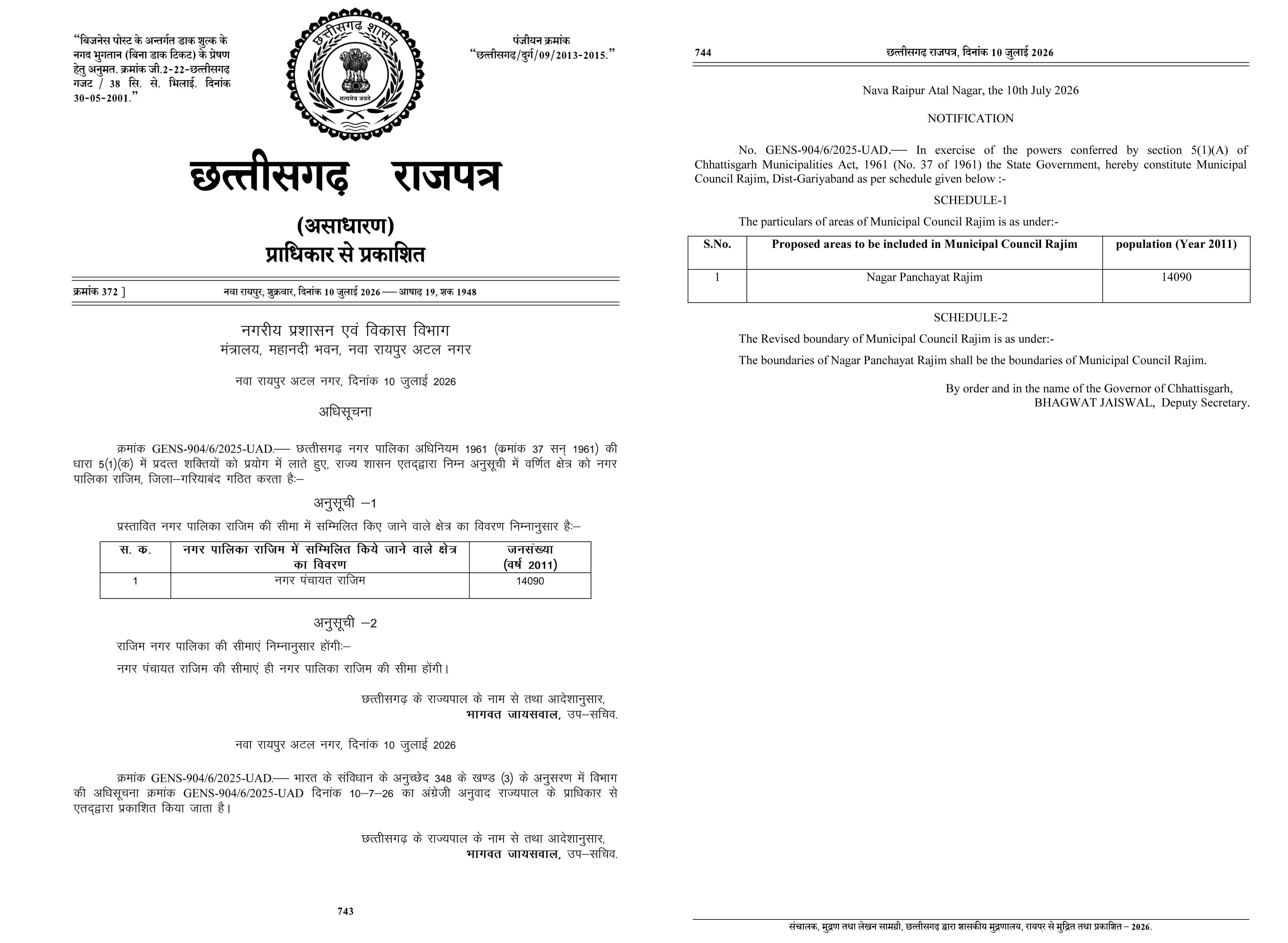 राजिम को मिला नगर पालिका का दर्जा,&nbsp;राज्य शासन की अधिसूचना जारी