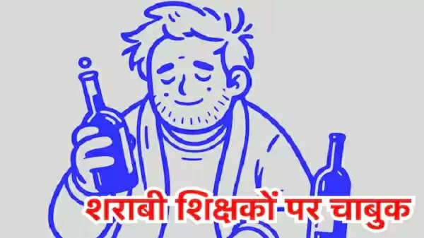 कटनी : स्‍कूली बच्चों को शराब पिलाने का वीडियो वायरल, शिक्षक निलंबित