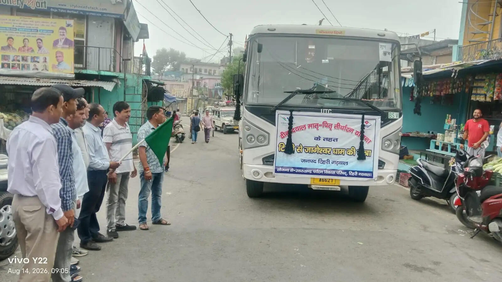 31&nbsp;बुजुर्ग&nbsp;यात्री&nbsp;जागेश्वर&nbsp;धाम&nbsp;की&nbsp;यात्रा&nbsp;के&nbsp;लिए&nbsp;किए&nbsp;रवाना