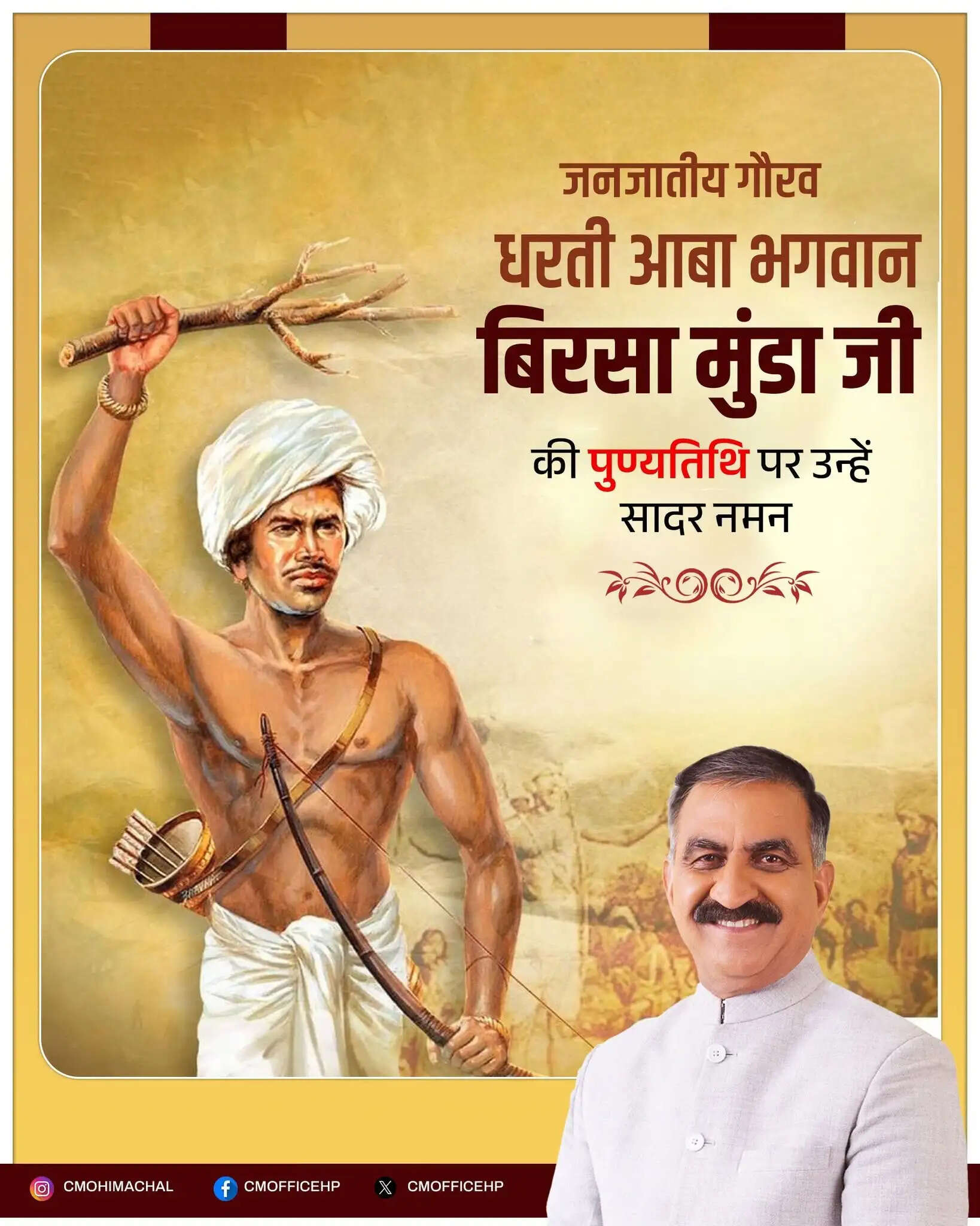 जल, जंगल और जमीन के अधिकारों के महान योद्धा थे बिरसा मुंडा : मुख्यमंत्री सुखविंद्र सिंह सुक्खू
