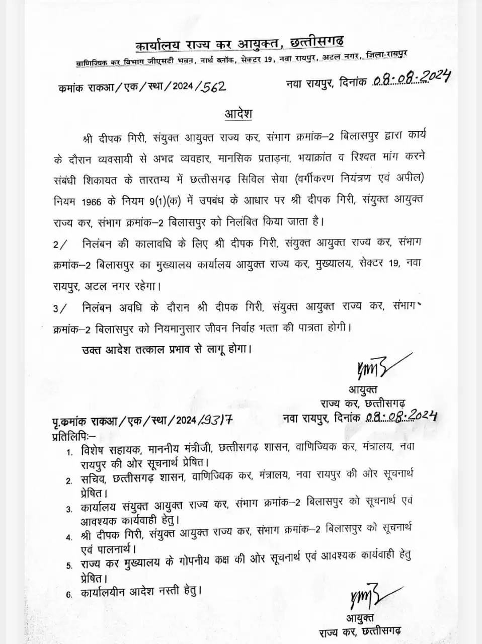 व्यवसायी को प्रताड़ित करने के आरोप पर संयुक्त आयुक्त दीपक गिरी निलंबित