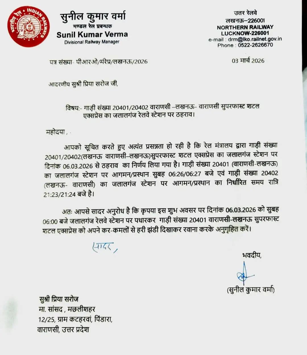 जलालगंज में 6 मार्च से शुरू हाेगा शटल एक्सप्रेस का ठहराव