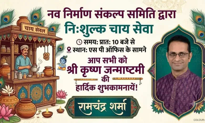 जन्माष्टमी पर अनूठी पहल, धार्मिक आस्था के साथ पर्यावरण संरक्षण का संदेश, राष्ट्रपति के नाम हस्ताक्षर अभियान