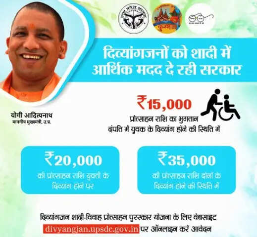दिव्यांग शादी विवाह प्रोत्साहन पुरस्कार योजना में योगी सरकार ने मांगा आवेदन
