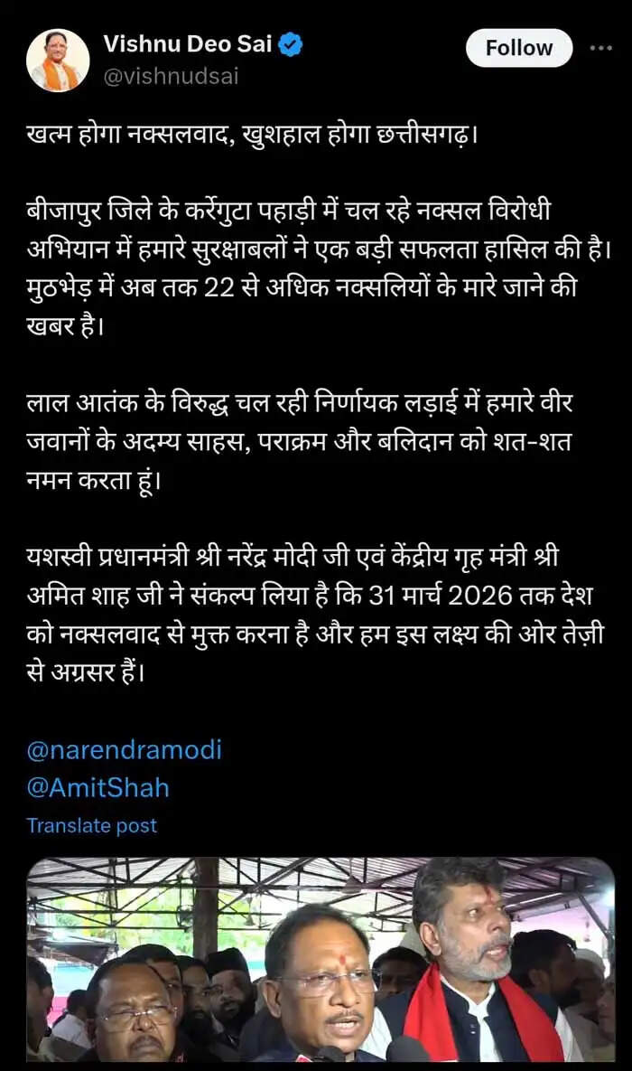 (अपडेट) कर्रेगुट्टा मुठभेड़ में 22 नक्सली ढेर, मुख्यमंत्री साय बोले- सुरक्षाबलों ने बड़ी सफलता हासिल की