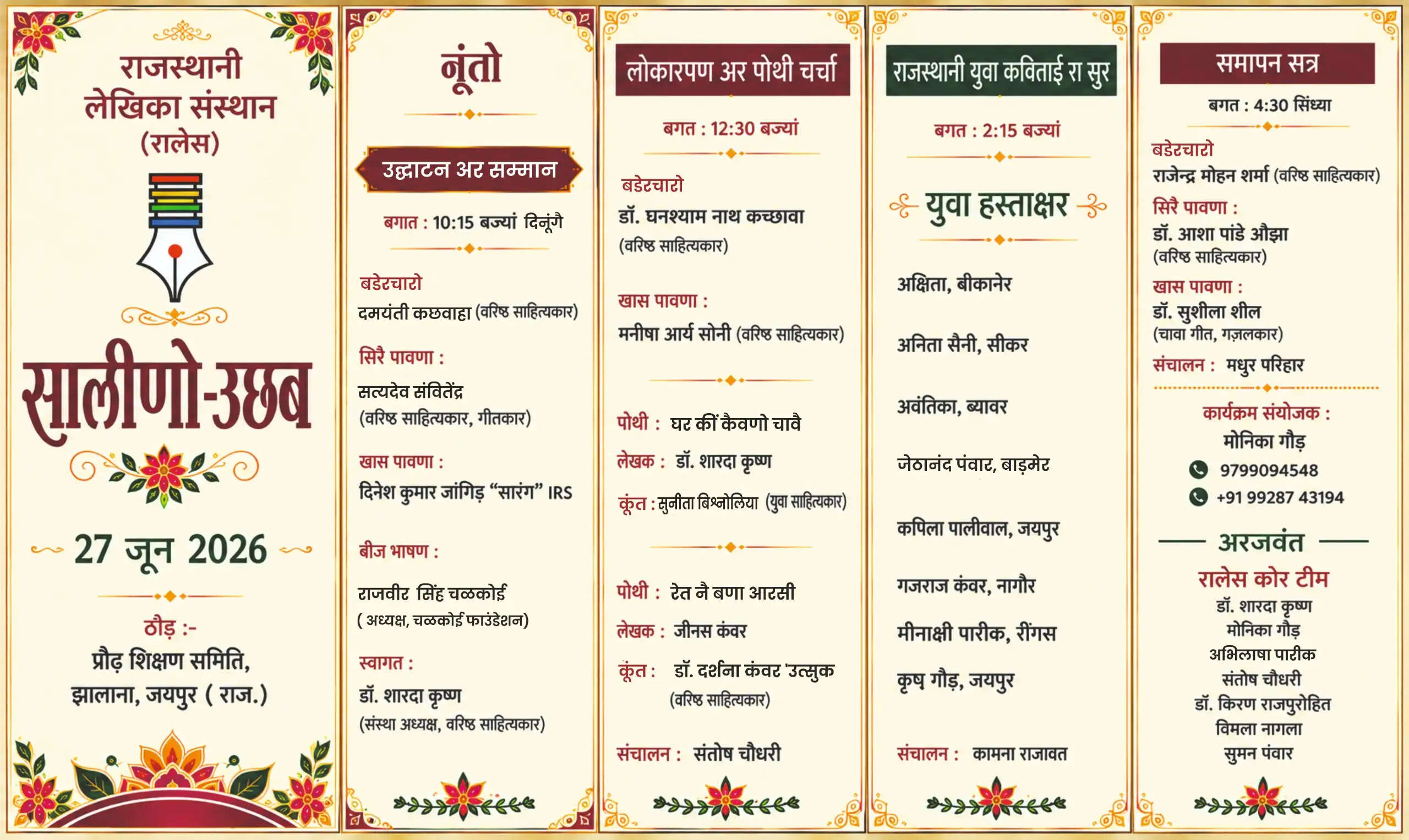 राजस्थानी लेखिका संस्थान का वार्षिक साहित्यिक आयोजन ‘साळीणो–उछब’ 28 जून को