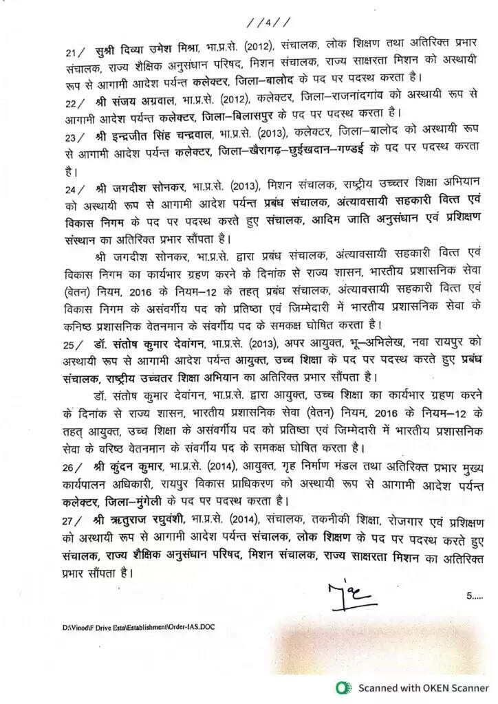 छत्तीसगढ़ सरकार ने किया बड़ा प्रशासनिक फेरबदल, 41 आईएएस अधिकारी इधर से उधर