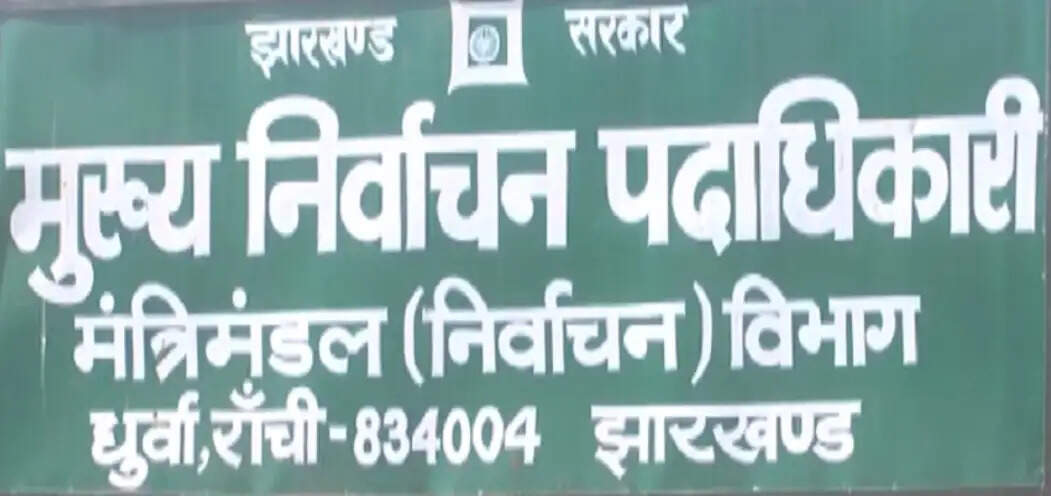 झारखंड की मतदाता सूची में सुधार के लिए एक भी अपील नहीं है लंबित