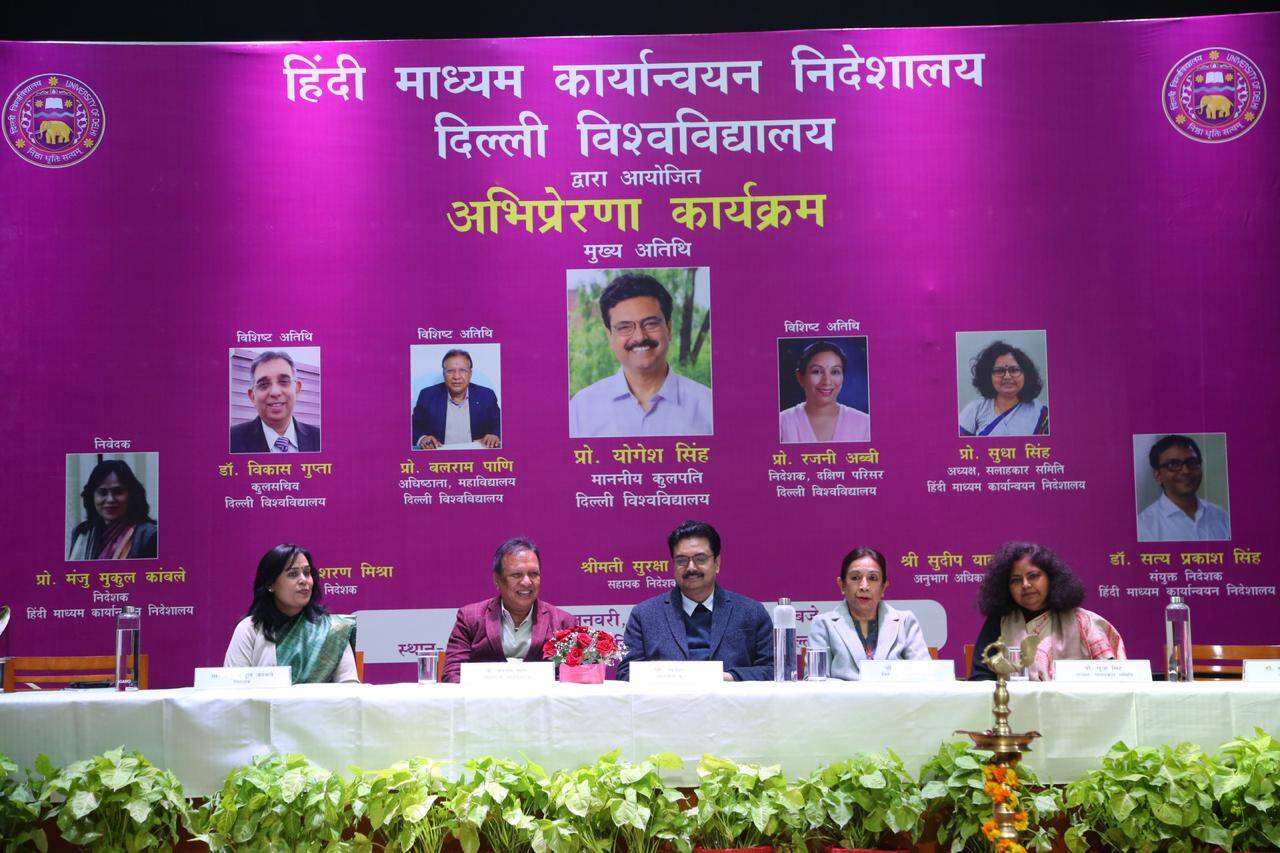 एकता, संस्कार और प्यार की भाषा है हिंदी : प्रो. योगेश सिंह