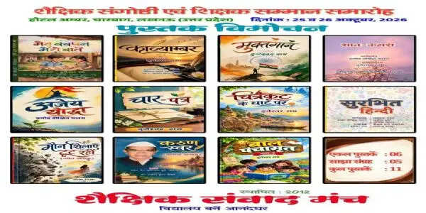 लखनऊ कार्यशाला में 25 अक्टूबर को होगा 11 पुस्तकों का विमोचन