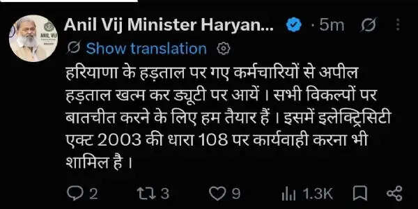 हरियाणा में बिजली कर्मचारियों की हड़ताल से हाहाकार, 628 से अधिक फीडर प्रभावित