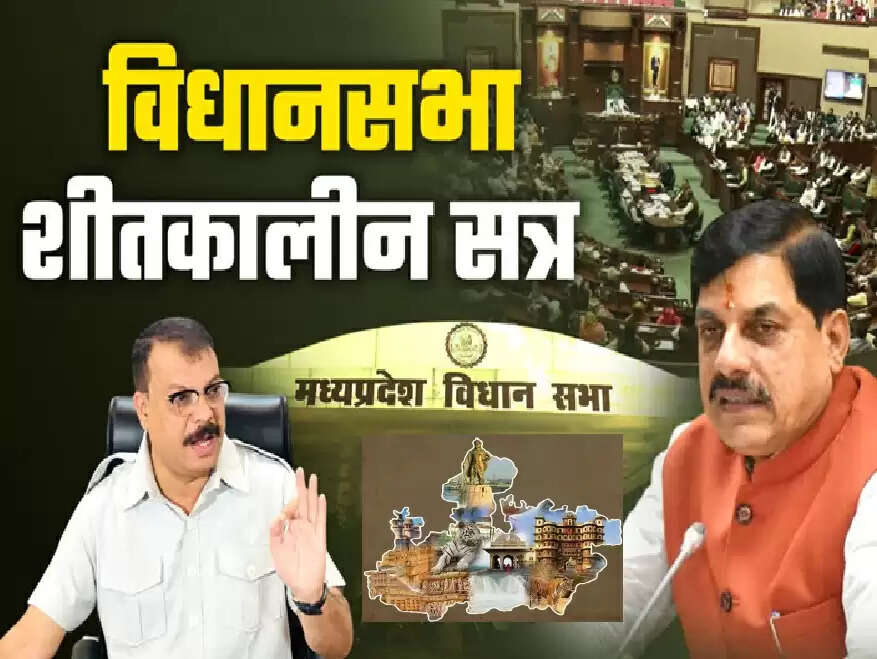 मप्र विस का शीतकालीन सत्र का अंतिम दिन, 21 ध्यानाकर्षणों पर होगी चर्चा, अनुपूरक बजट होगा पारित