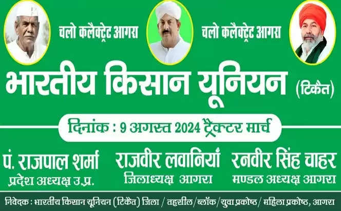 कारपोरेट भारत छोड़ो नारे के साथ संयुक्त किसान मोर्चा नौ अगस्त को निकालेगा ट्रैक्टर मार्च