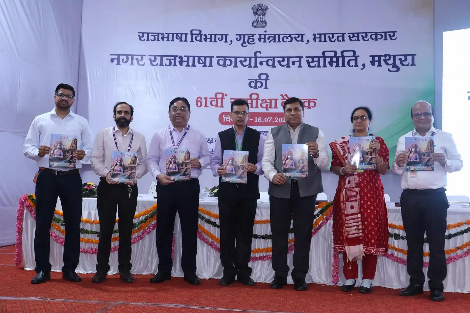 मथुरा रिफाइनरी में नराकास मथुरा की 61वीं बैठक संपन्न, राजभाषा हिंदी के कार्यान्वयन पर हुआ मंथन
