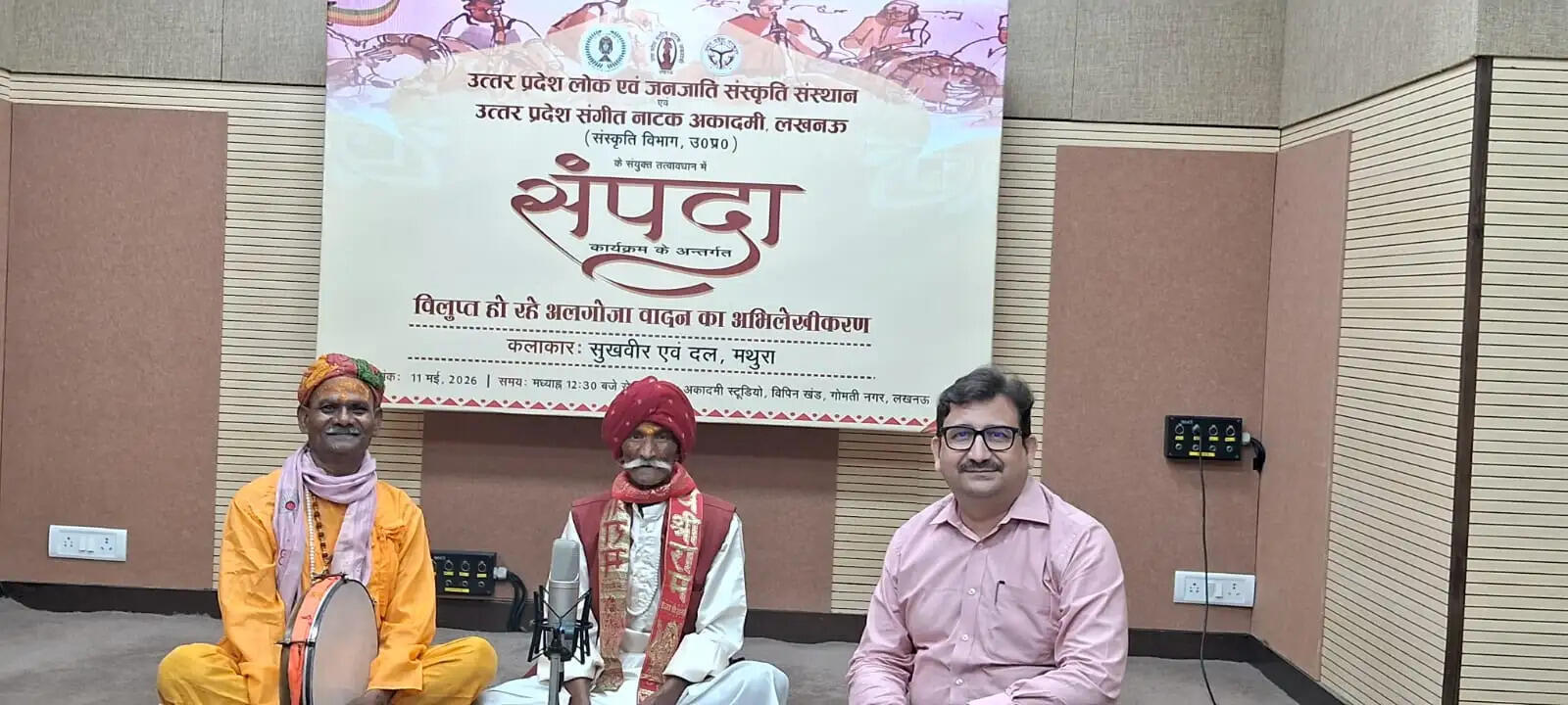 संपदा कार्यक्रम के अंतर्गत विलुप्त हो रहे अलगोजा वादन का अभिलेखीकरण