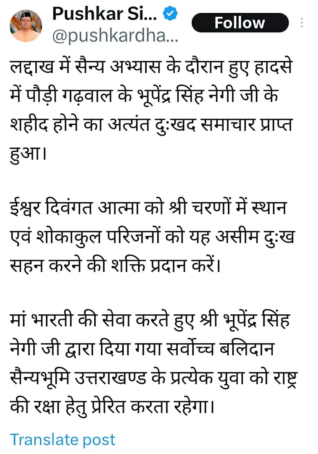 मुख्यमंत्री ने पौड़ी गढ़वाल के भूपेंद्र सिंह नेगी की शहादत को किया नमन