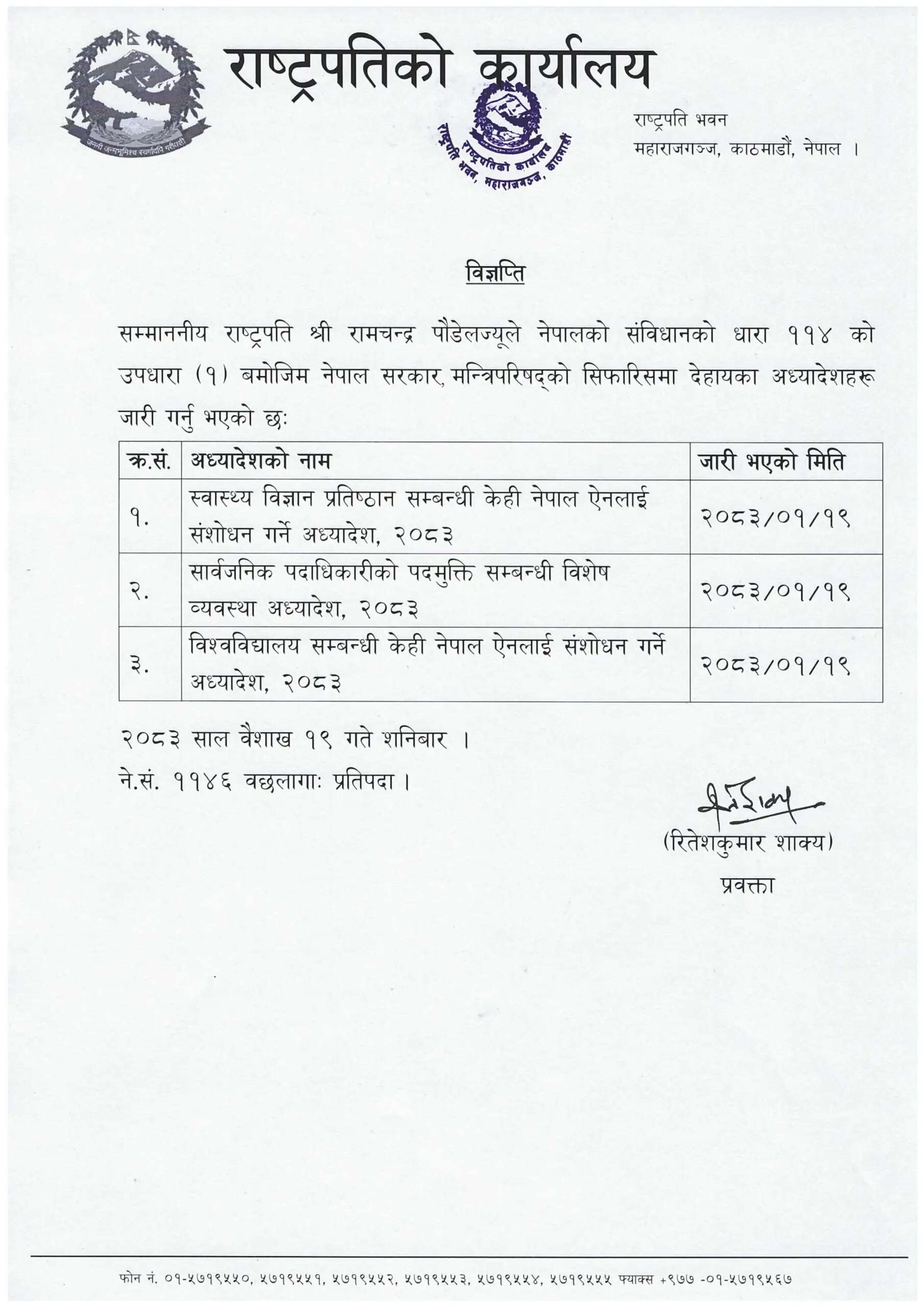नेपाल के राष्ट्रपति ने तीन और अध्यादेश जारी किये