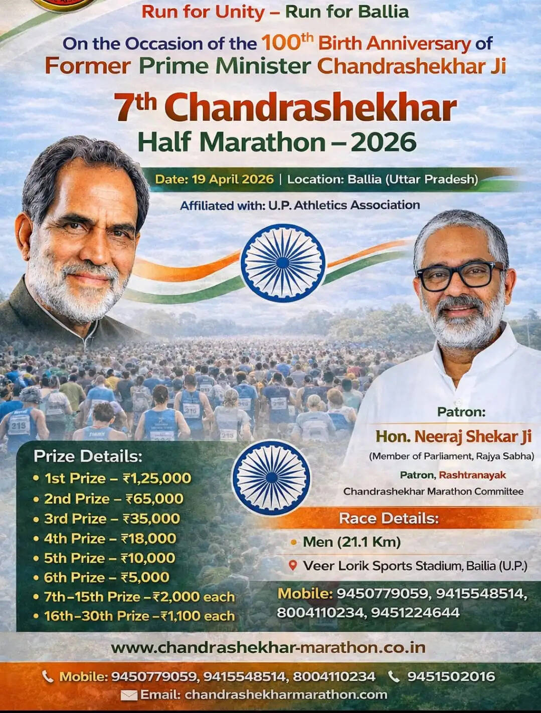 चंद्रशेखर की जयंती के शताब्दी वर्ष पर होने वाले मैराथन में पुरस्कारों की होगी बारिश