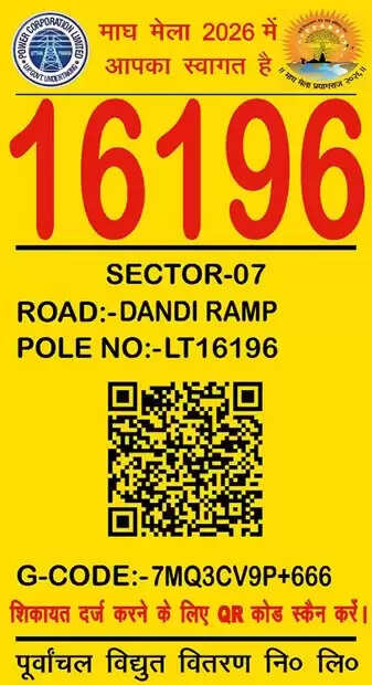 माघ मेला में करोड़ों श्रद्धालुओं की सुविधा के लिए डिजिटल पहल