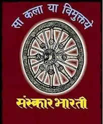 बेंगलुरु में एक से चार फरवरी तक होगा देशभर के कलासाधकों का संगम