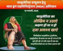 यूपी के 21 जिलों में 40 लाख से अधिक लोगों ने फाइलेरिया रोधी दवा का किया सेवन