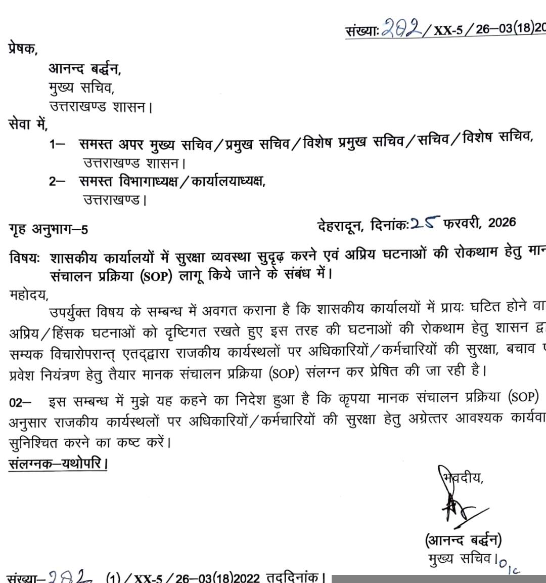 कार्यालयों के लिए नई एसओपी जारी, स्क्रीनिंग से लेकर वार्षिक सुरक्षा ऑडिट&nbsp;के निर्देश
