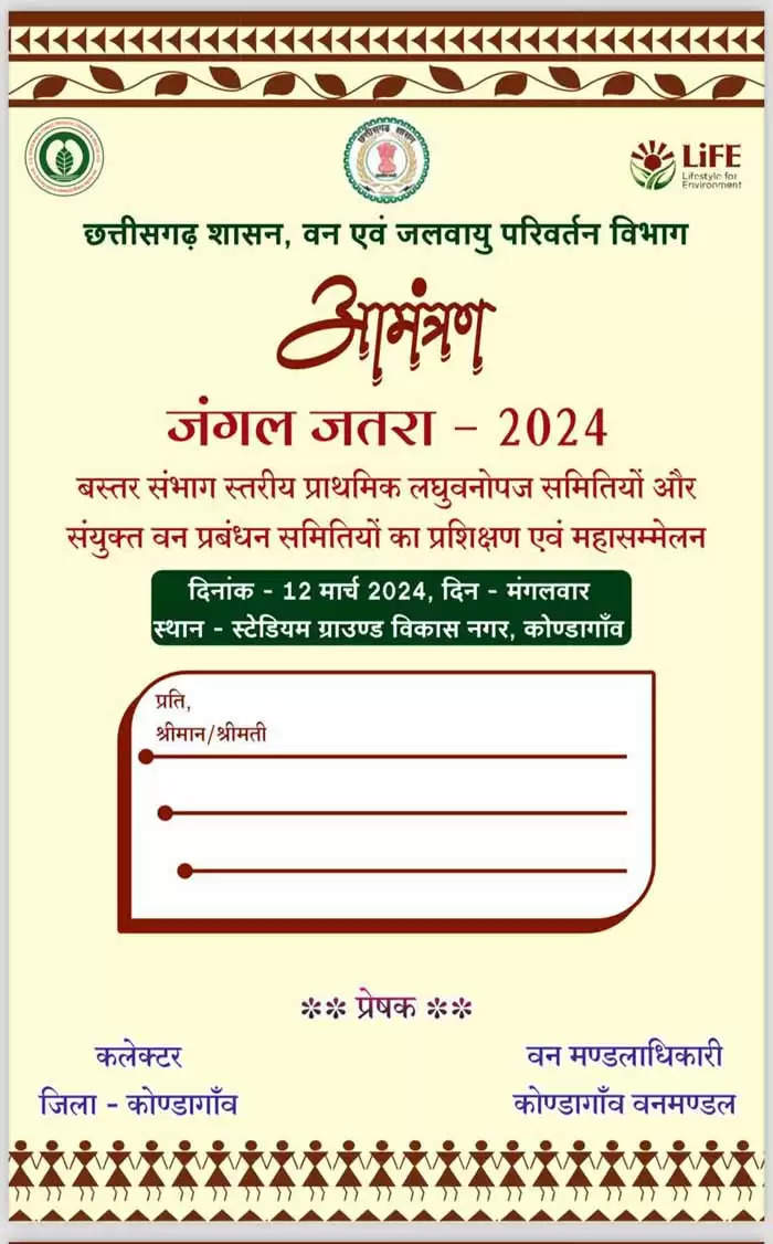 जंगल जतरा 2024 में केन्द्रीय मंत्री अर्जुन मुंडा और मुख्यमंत्री साय 12 मार्च को होंगे शामिल