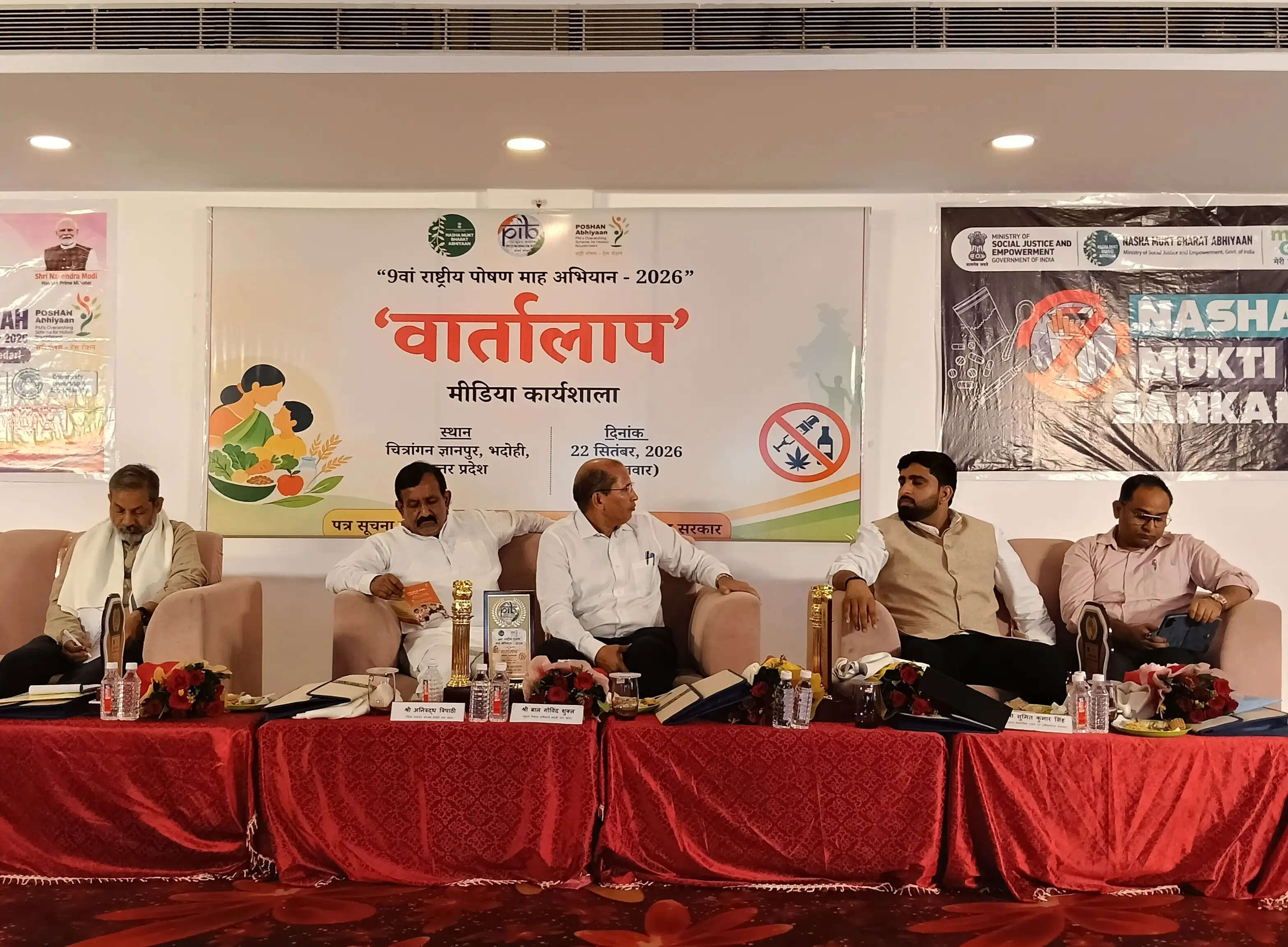 भदोही में पीआईबी की ‘वार्तालाप’ कार्यशाला में फेक न्यूज पर मंथन, नशामुक्त भारत अभियान पर भी हुई चर्चा
