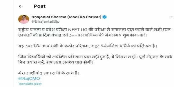 मुख्यमंत्री भजनलाल शर्मा ने नीट-यूजी में सफल विद्यार्थियों को दी शुभकामनाएं