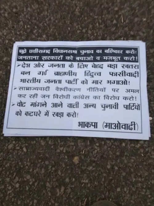 नक्सलियों ने मनेगांव में विधानसभा चुनाव बहिष्कार के लगाये बैनर-पर्चे