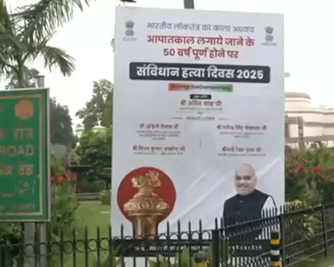 केंद्रीय गृहमंत्री शाह आज संविधान हत्या दिवस पर दिल्ली में 'लोकतंत्र अमर रहे यात्रा' को दिखाएंगे हरी झंडी