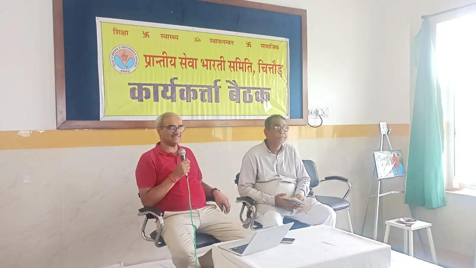सेवा भारती चित्तौड़ प्रान्त की बैठक : निधि संग्रह की जानकारी एवं आवश्यकता पर चर्चा
