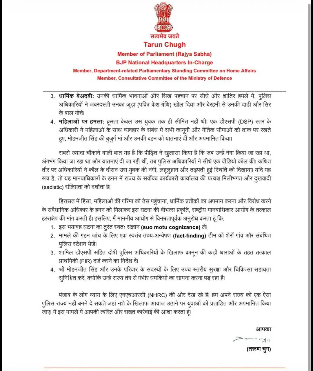 हिरासत में युवक की यातना का आरोप, मानवाधिकार आयोग से हस्तक्षेप की मांग