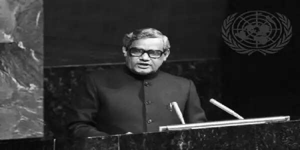 इतिहास के पन्नों में 04 अक्टूबर : अटल बिहारी वाजपेयी ने संयुक्त राष्ट्र में हिंदी में दिया भाषण