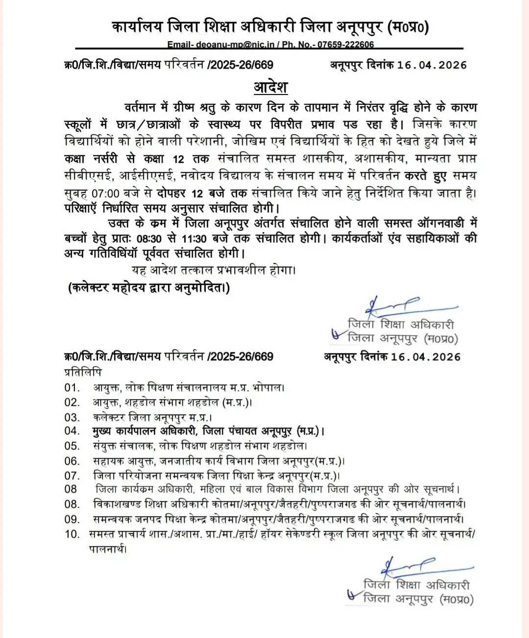 अनूपपुर: भीषण गर्मी के कारण जिले में विद्यालयों के समय मे परिवर्तन