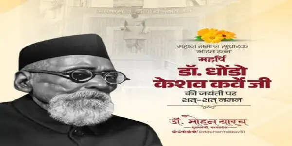 मुख्यमंत्री&nbsp;डाॅ&nbsp;यादव&nbsp;ने&nbsp;भारत रत्न’ महर्षि डॉ. धोंडो केशव कर्वे&nbsp;काे&nbsp;जयंती&nbsp;और&nbsp;तात्या&nbsp;टाेपे&nbsp;काे&nbsp;बलिदान&nbsp;दिवस&nbsp;पर&nbsp;किया&nbsp;नमन