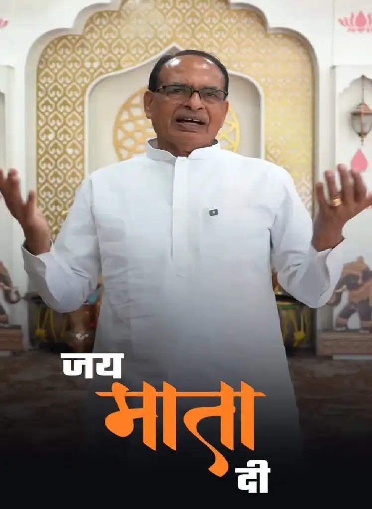 मां की उपासना तभी सार्थक, जब बेटियों, बहनों और माताओं का सम्मान हो : शिवराज सिंह चौहान